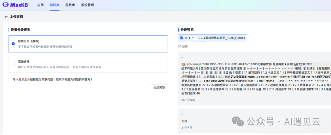 打造高效私有化知识库：MaxKB、Ollama与Llama3的完美结合