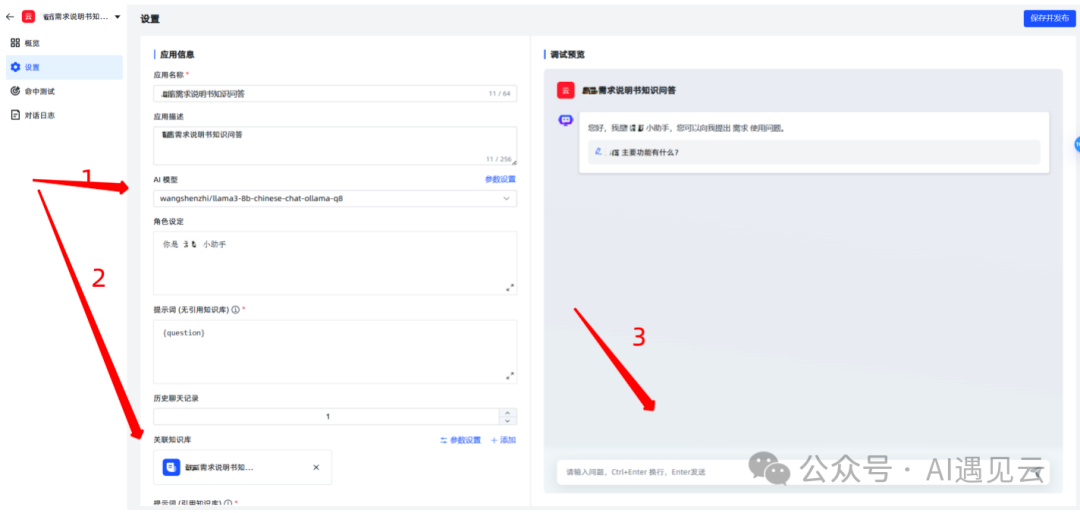 打造高效私有化知识库：MaxKB、Ollama与Llama3的完美结合