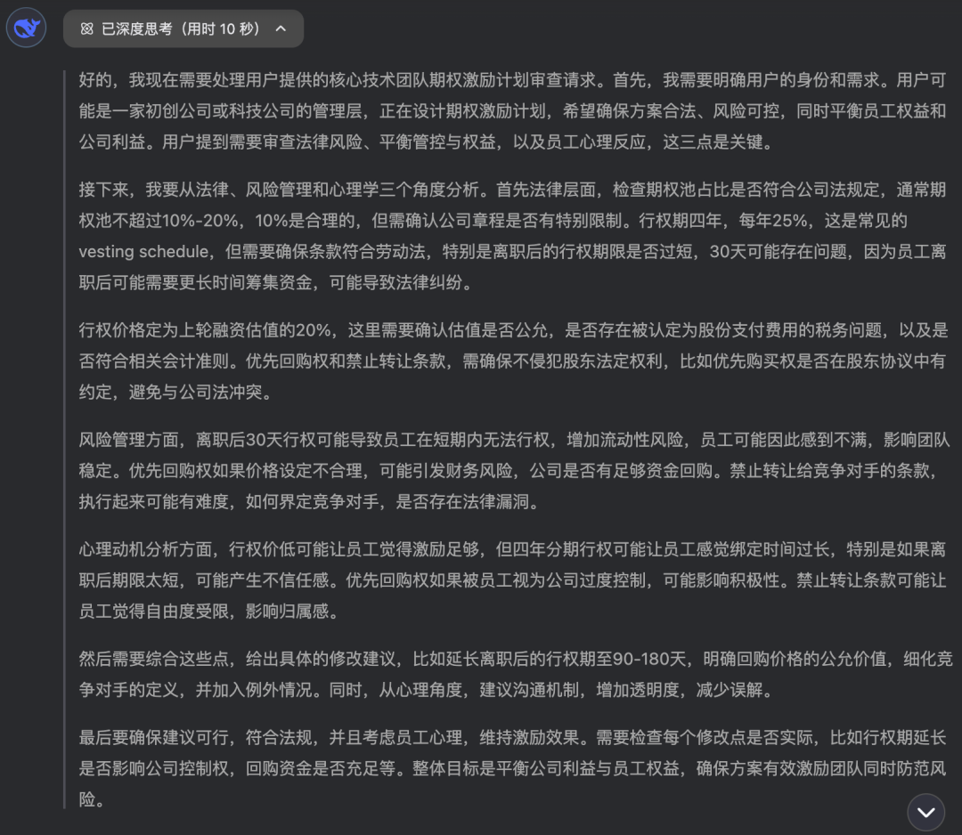 用国产AI Deepseek做合同审查，强的一批！