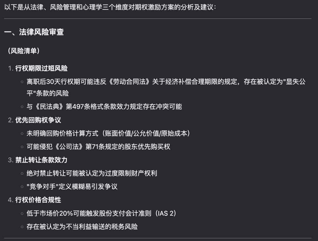 用国产AI Deepseek做合同审查，强的一批！