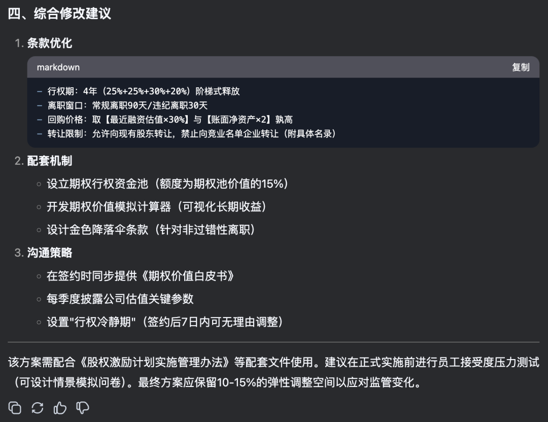 用国产AI Deepseek做合同审查，强的一批！