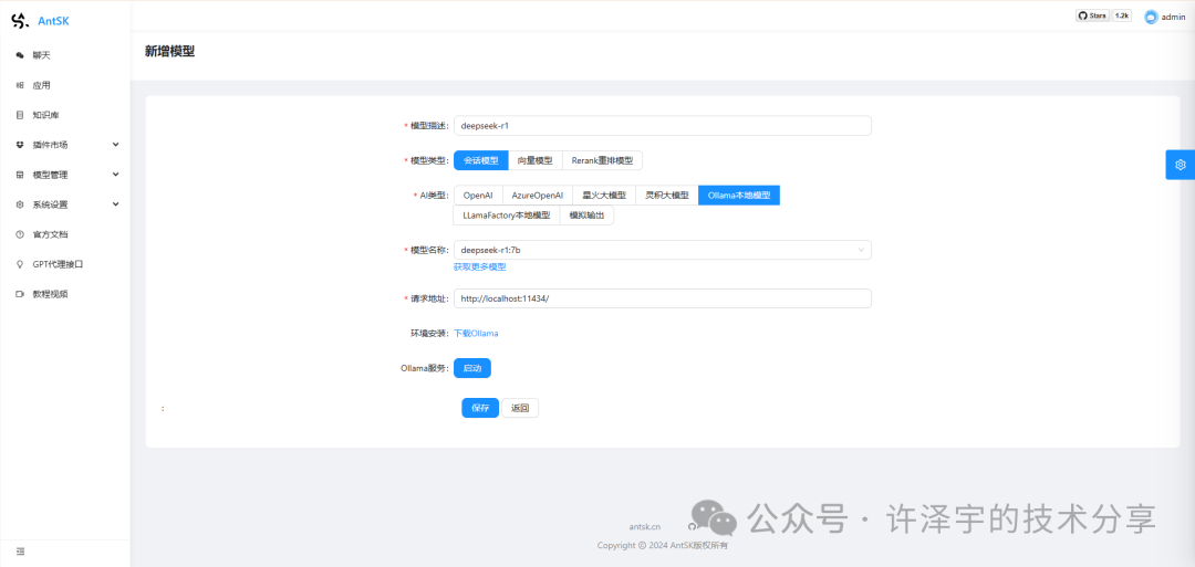 用DeepSeek-R1和AntSK打造企业级本地知识库：手把手保姆级教程