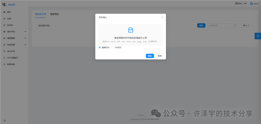 用DeepSeek-R1和AntSK打造企业级本地知识库：手把手保姆级教程