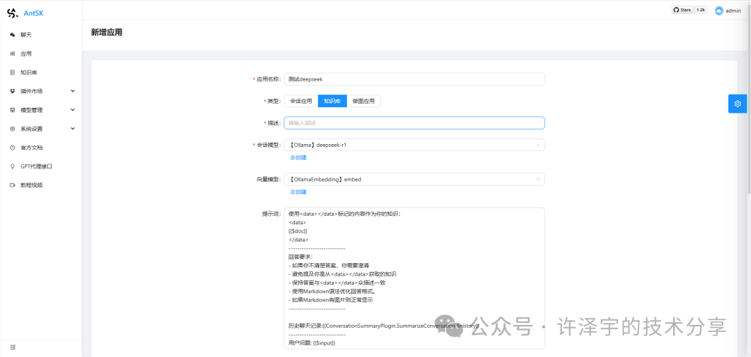 用DeepSeek-R1和AntSK打造企业级本地知识库：手把手保姆级教程