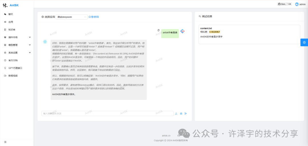 用DeepSeek-R1和AntSK打造企业级本地知识库：手把手保姆级教程