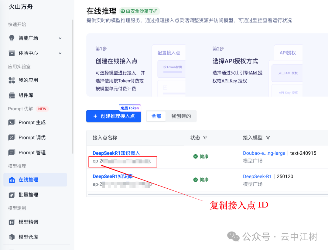 10分钟私人定制 DeepSeek-R1 满血版知识库，火山引擎加Cherry的组合无敌了