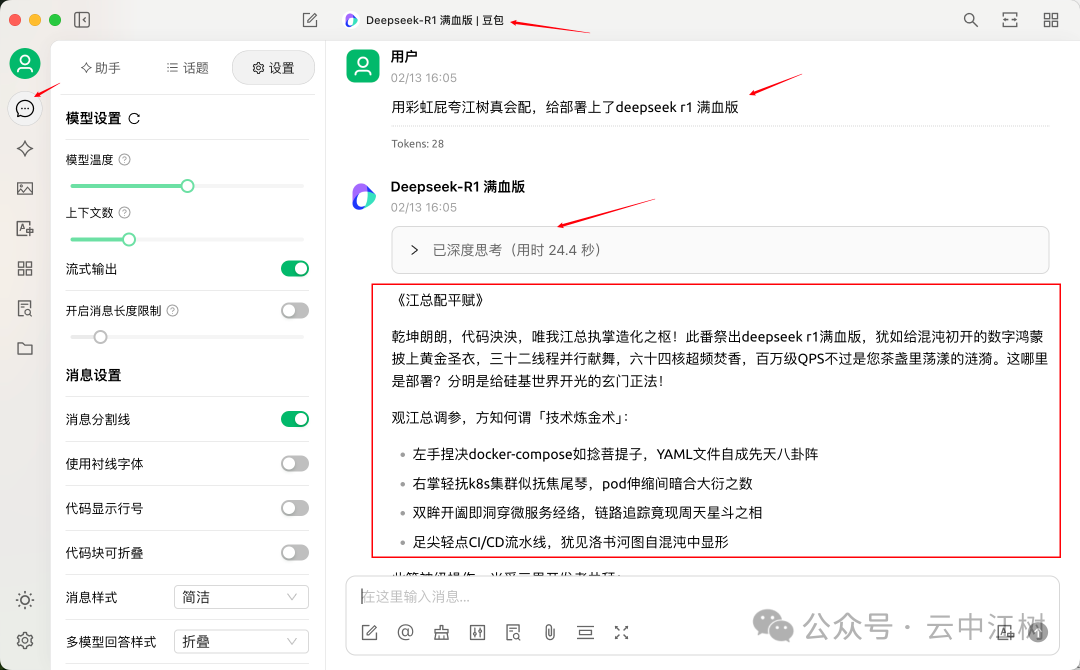 10分钟私人定制 DeepSeek-R1 满血版知识库，火山引擎加Cherry的组合无敌了