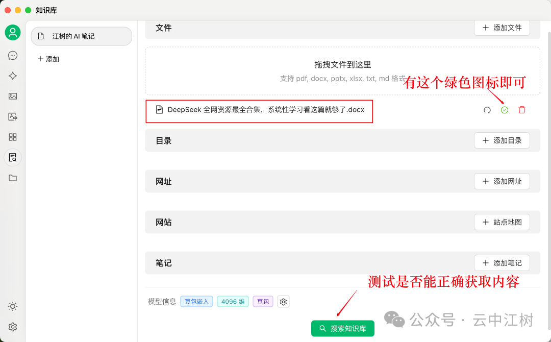 10分钟私人定制 DeepSeek-R1 满血版知识库，火山引擎加Cherry的组合无敌了
