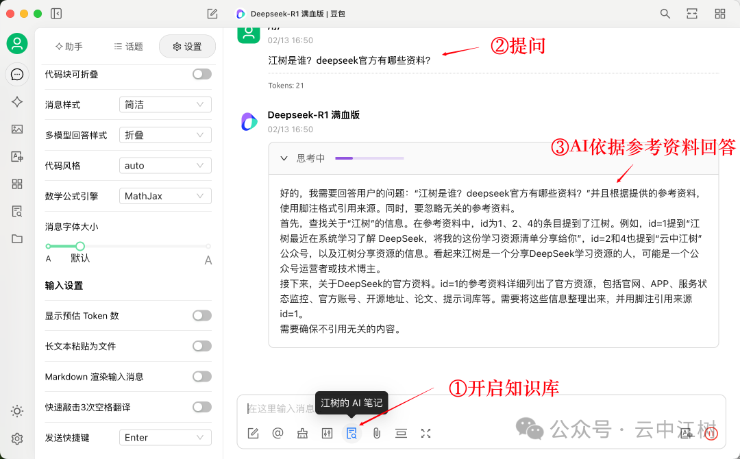 10分钟私人定制 DeepSeek-R1 满血版知识库，火山引擎加Cherry的组合无敌了
