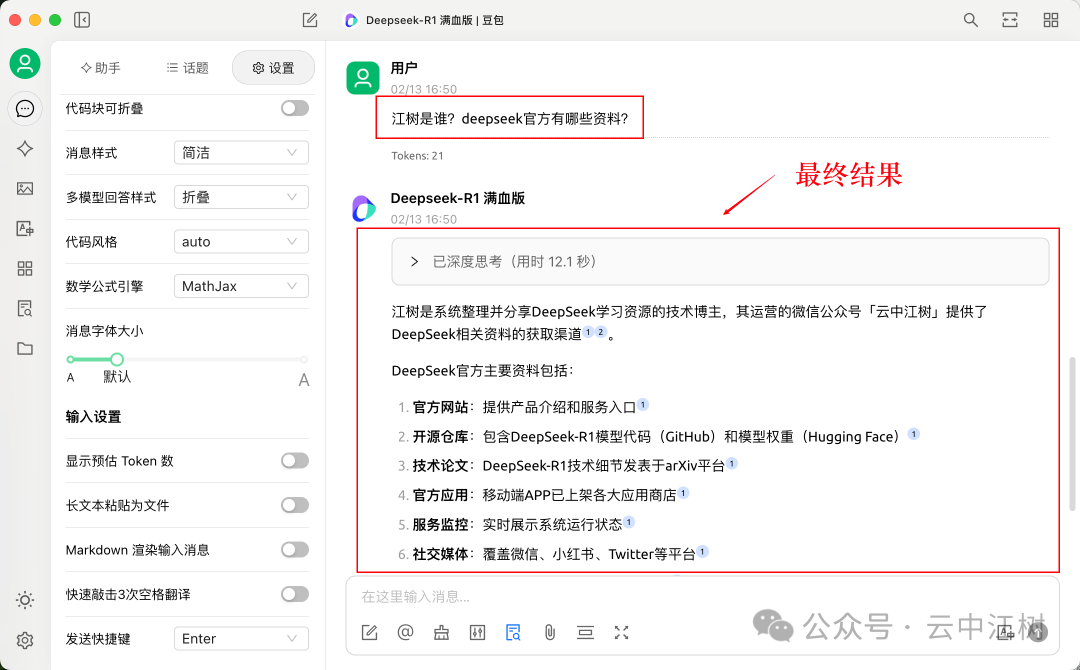 10分钟私人定制 DeepSeek-R1 满血版知识库，火山引擎加Cherry的组合无敌了
