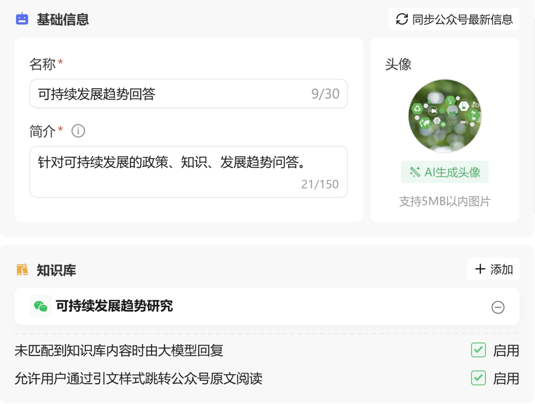 用腾讯元器搭建私有知识库