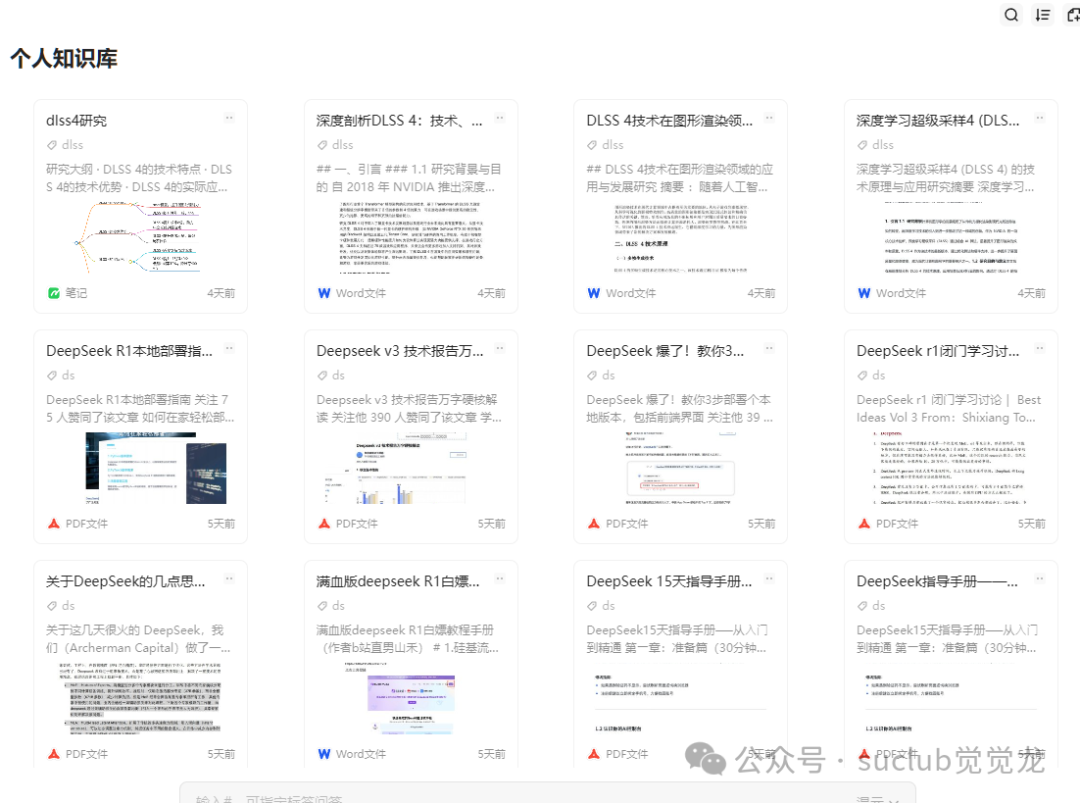 本地部署知识库？别闹了，还有更香的