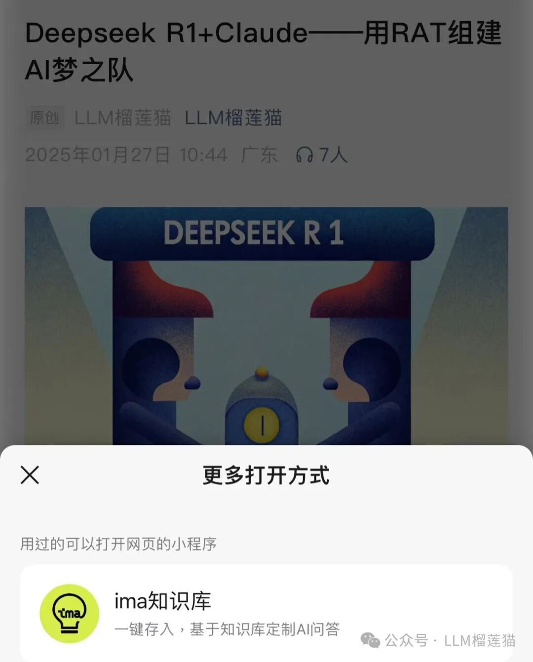 腾讯全面押注 Deepseek r1，ima 知识库逆袭翻身！年轻人信息焦虑的终极解药？
