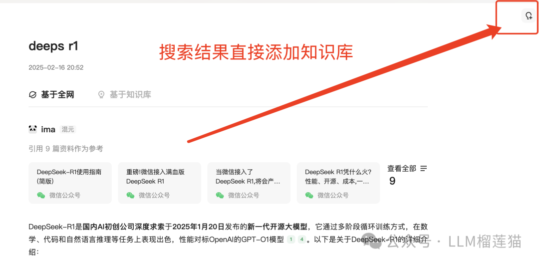 腾讯全面押注 Deepseek r1，ima 知识库逆袭翻身！年轻人信息焦虑的终极解药？