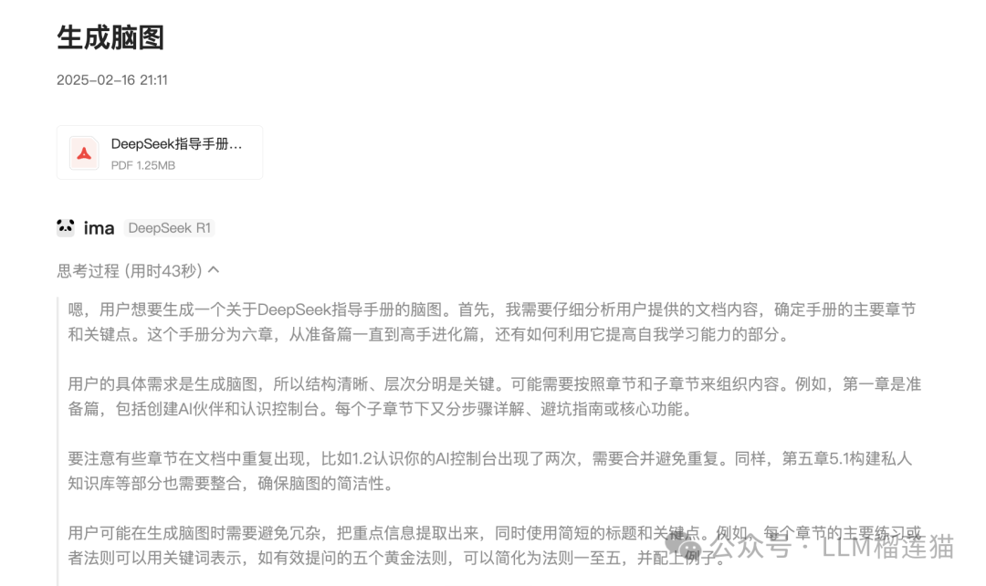腾讯全面押注 Deepseek r1，ima 知识库逆袭翻身！年轻人信息焦虑的终极解药？