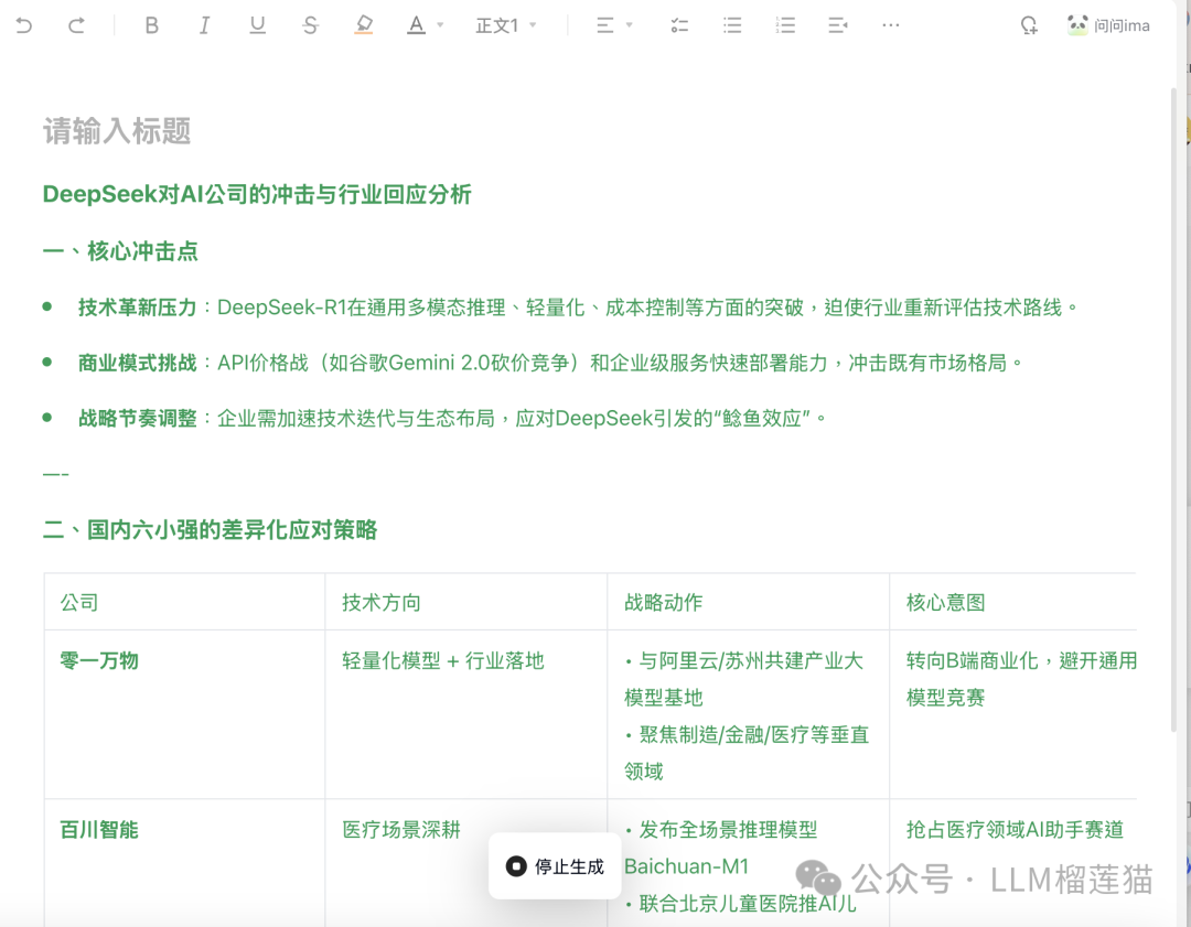 腾讯全面押注 Deepseek r1，ima 知识库逆袭翻身！年轻人信息焦虑的终极解药？