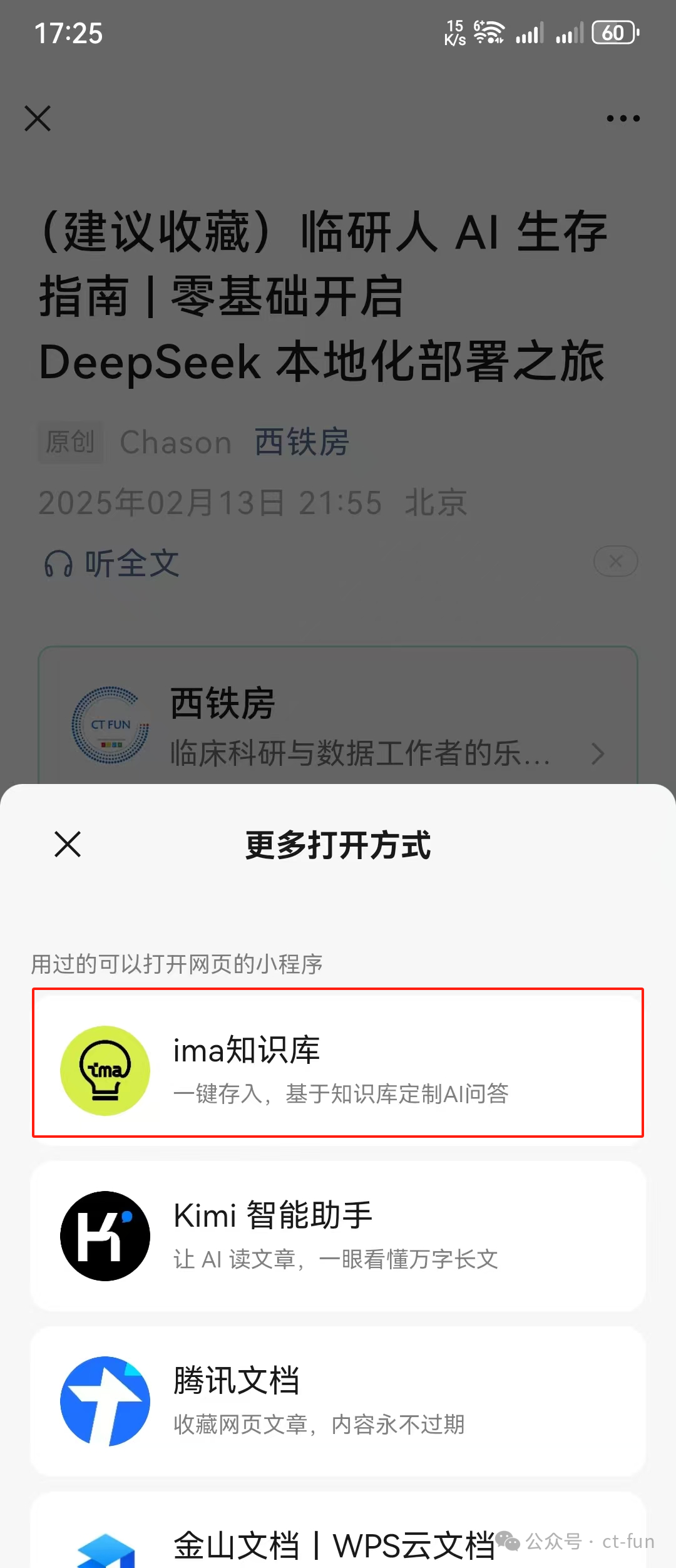强烈推荐 | IMA：融合 DeepSeek 满血版的个人知识库助手使用指南