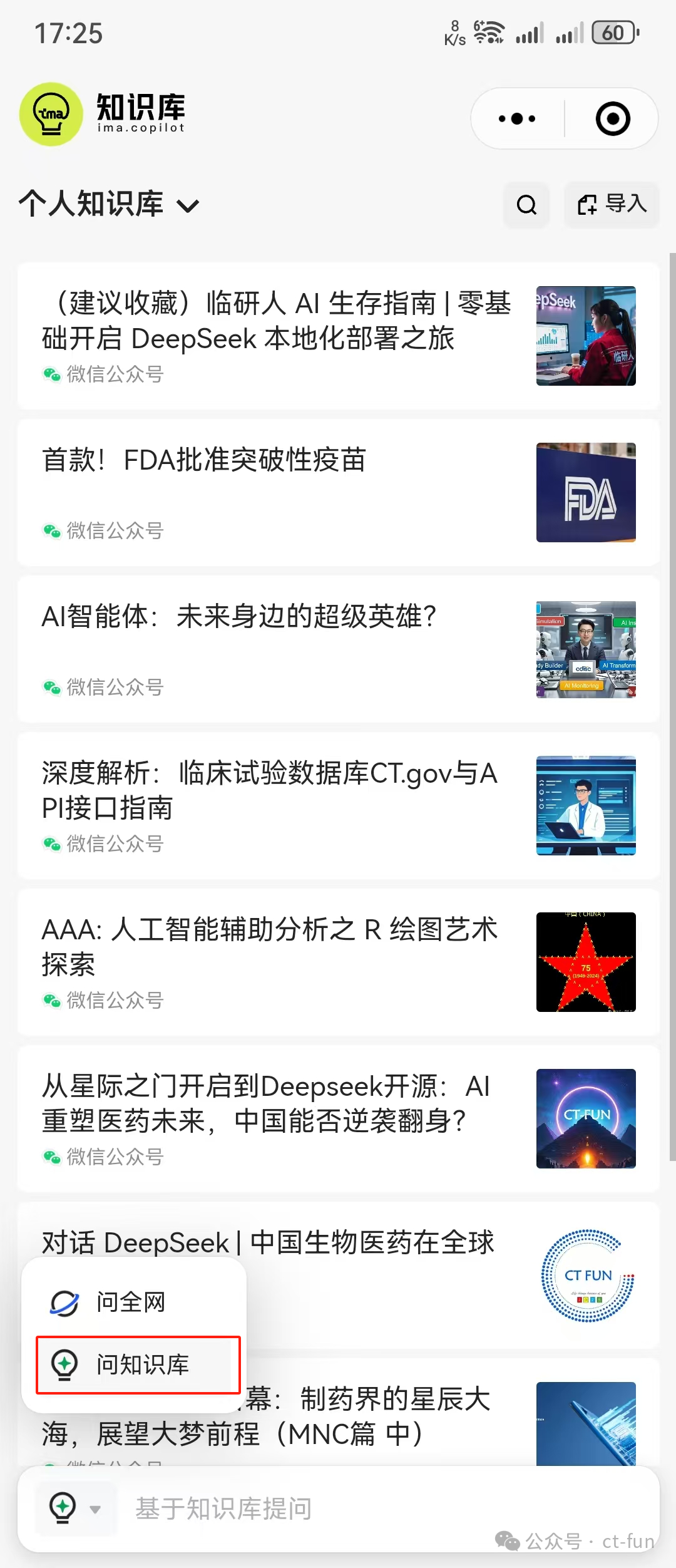 强烈推荐 | IMA：融合 DeepSeek 满血版的个人知识库助手使用指南