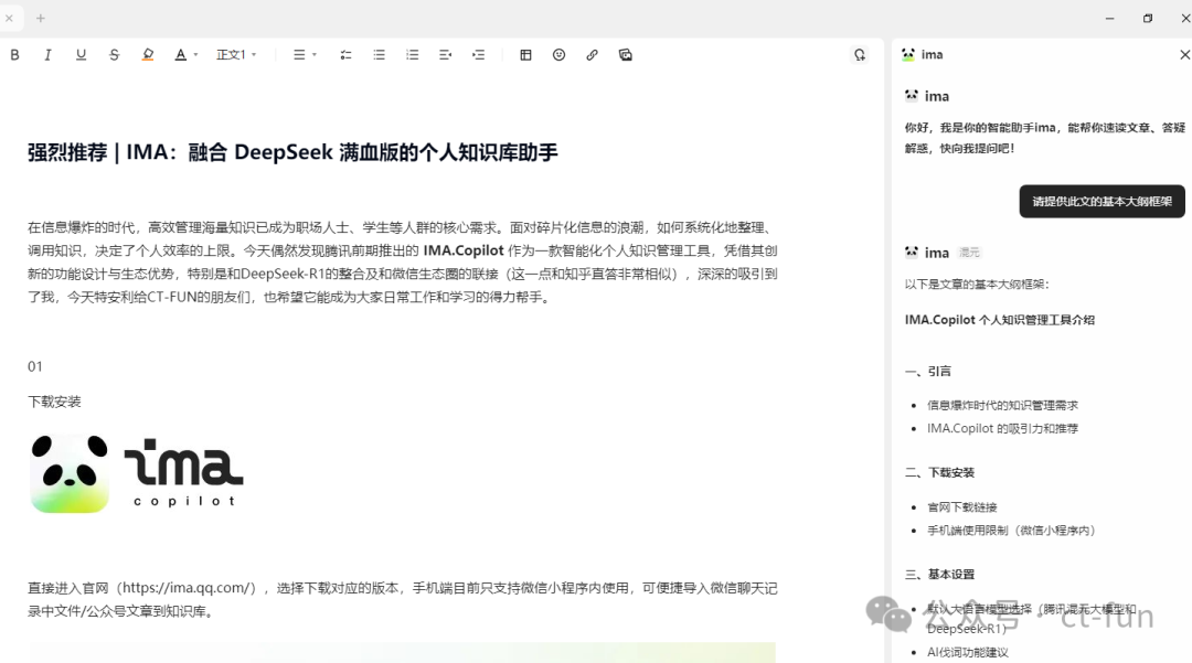 强烈推荐 | IMA：融合 DeepSeek 满血版的个人知识库助手使用指南