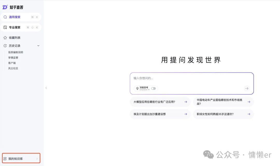 免费创建DeepSeek在线知识库