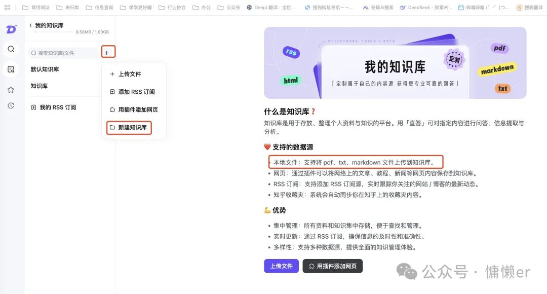 免费创建DeepSeek在线知识库