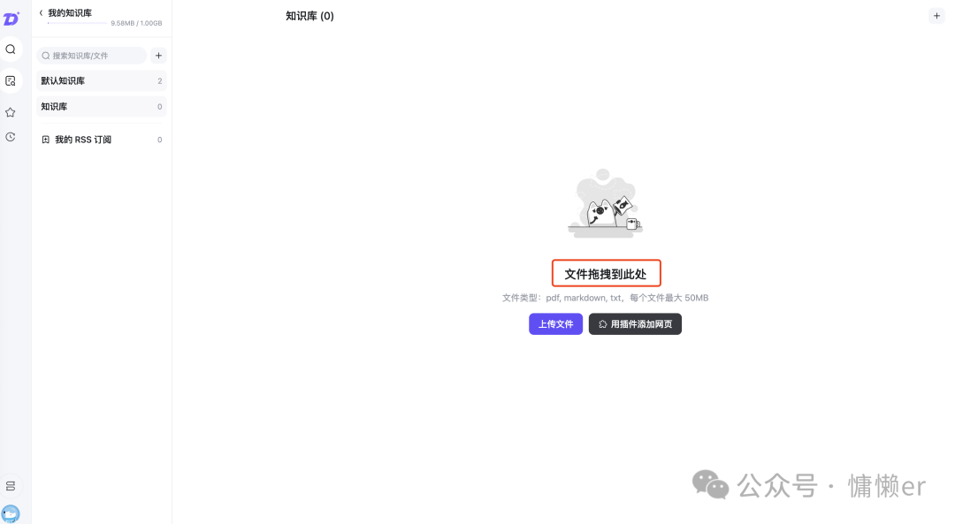 免费创建DeepSeek在线知识库