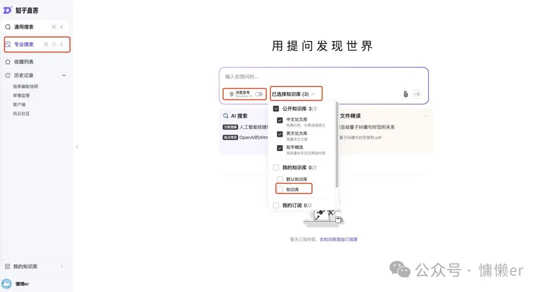 免费创建DeepSeek在线知识库