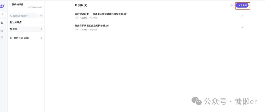 免费创建DeepSeek在线知识库