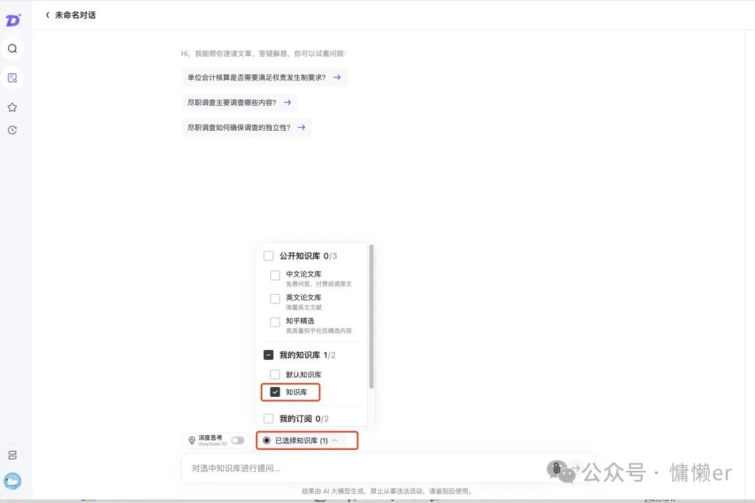 免费创建DeepSeek在线知识库