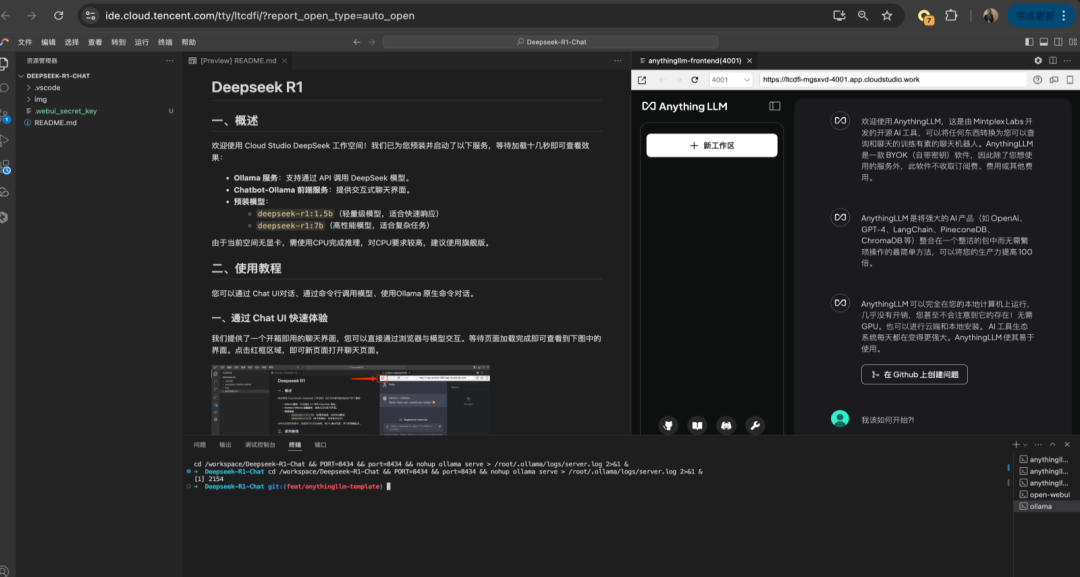 真香！DeepSeek+知识库直接内置，Cloud Studio模板即刻开玩！