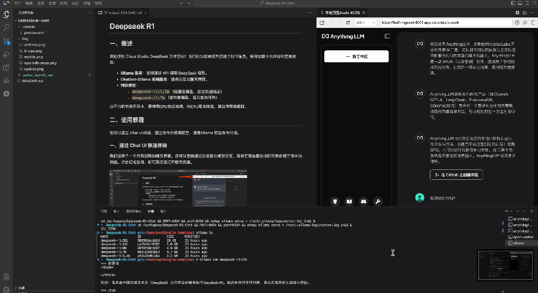 真香！DeepSeek+知识库直接内置，Cloud Studio模板即刻开玩！