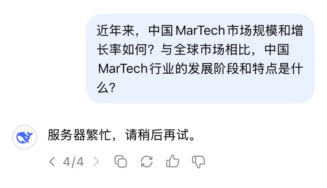 我问了Deepseek十个关于Martech的问题，它的回答是……