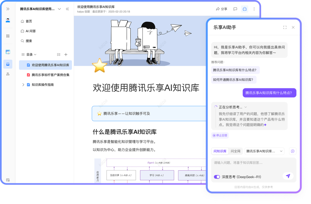 你要的DeepSeek企业知识库，来了！