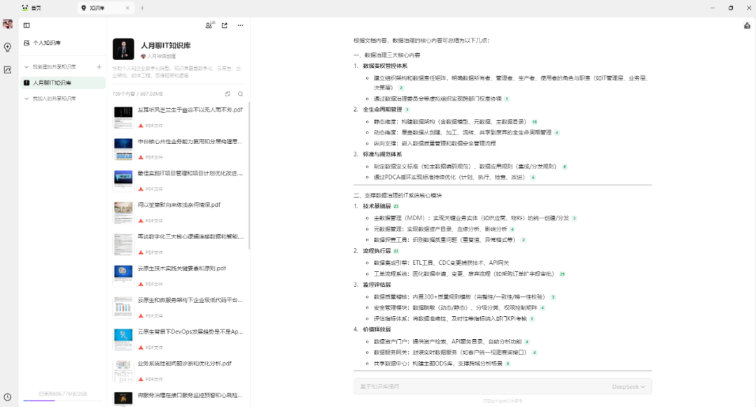 为何腾讯ima知识库是当前个人智能知识库搭建的最佳方式