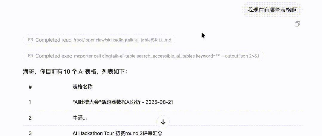 AI 自媒体业务 SOP，我让 MaxClaw + 钉钉 AI 表格接管了！