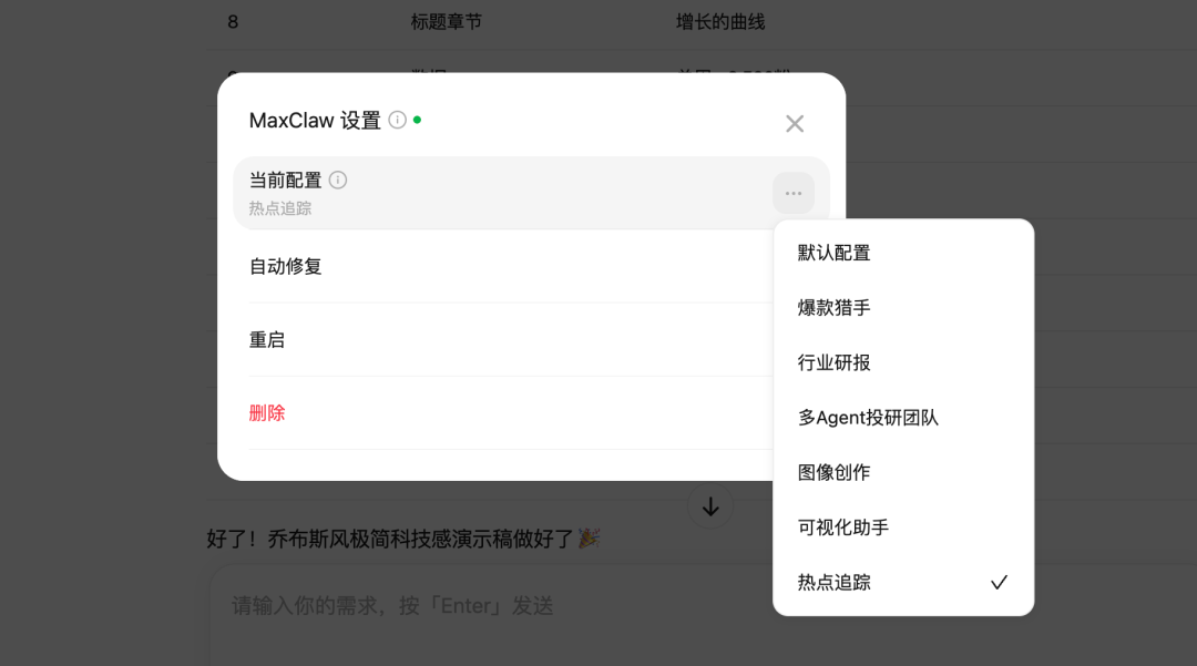 AI 自媒体业务 SOP，我让 MaxClaw + 钉钉 AI 表格接管了！