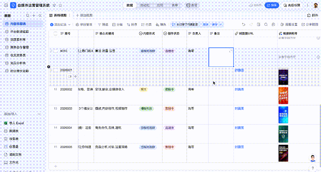 AI 自媒体业务 SOP，我让 MaxClaw + 钉钉 AI 表格接管了！