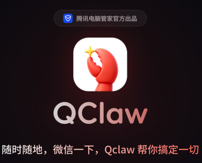 实测腾讯QClaw：微信找到了和“龙虾”共存的方式