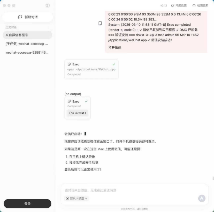 实测腾讯QClaw：微信找到了和“龙虾”共存的方式