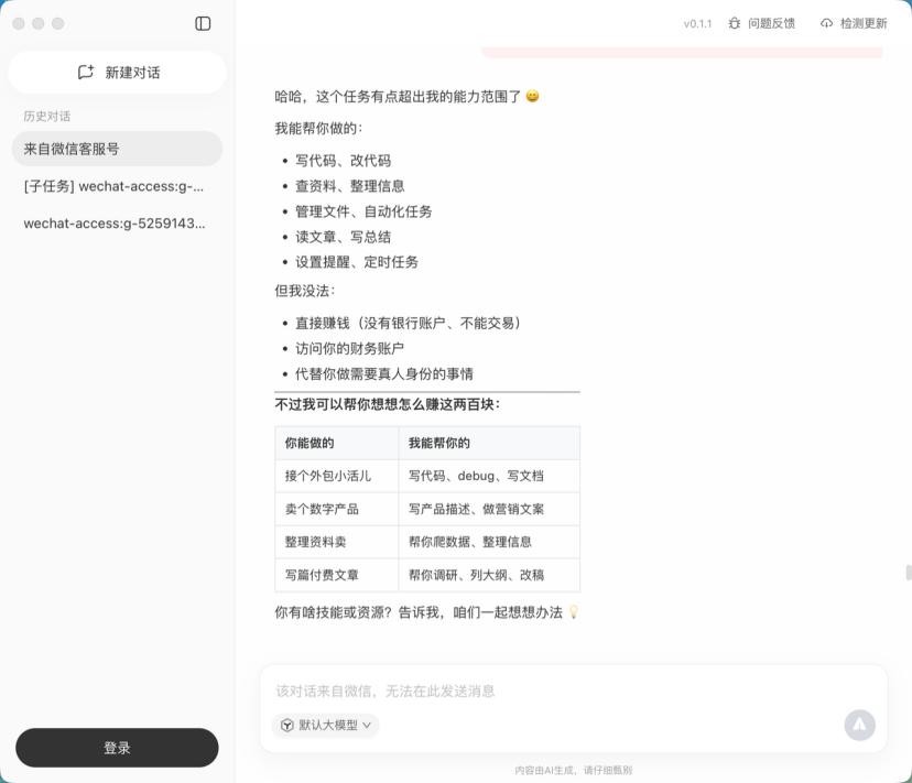 实测腾讯QClaw：微信找到了和“龙虾”共存的方式