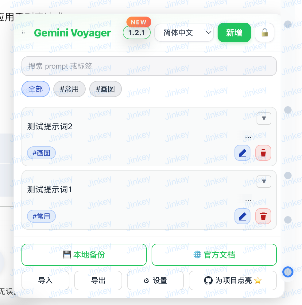 开源免费！这个浏览器插件真香！AI重度用户必看，Gemini 用户必用