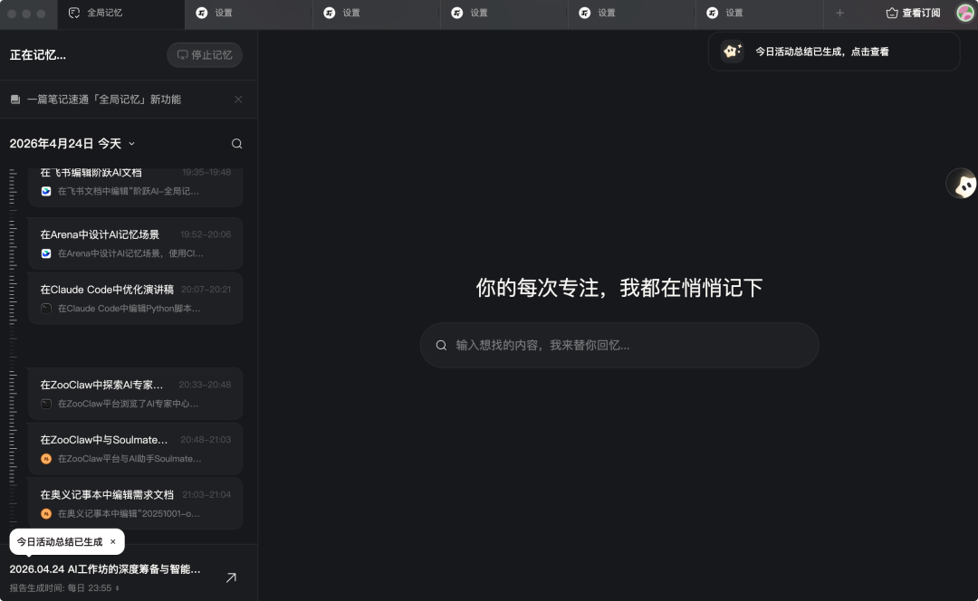 OpenAI 出圈的「AI 屏幕记忆」，我找到了关于它的最佳答案