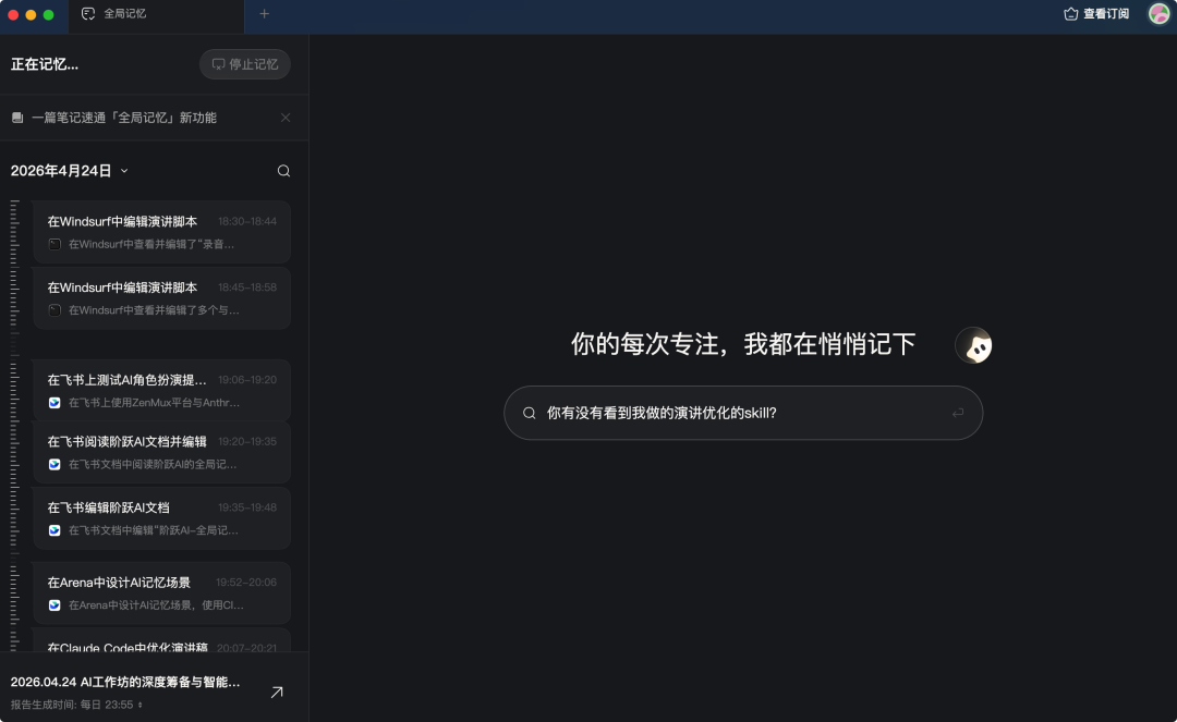 OpenAI 出圈的「AI 屏幕记忆」，我找到了关于它的最佳答案