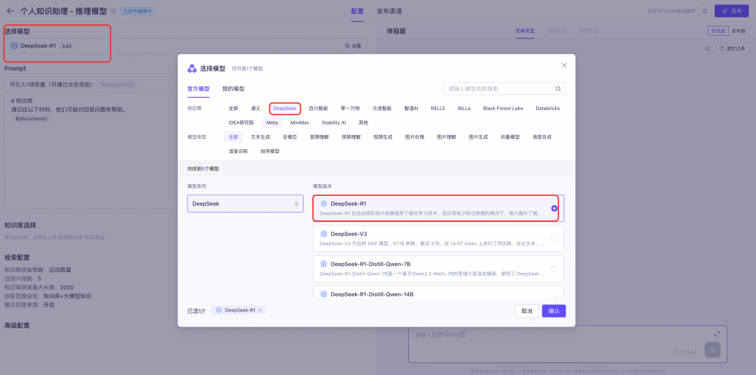 满血上阵！DeepSeek x 低代码创造专属知识空间