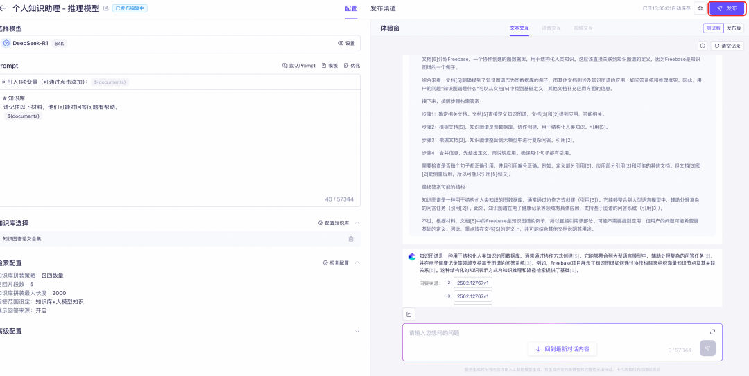 满血上阵！DeepSeek x 低代码创造专属知识空间