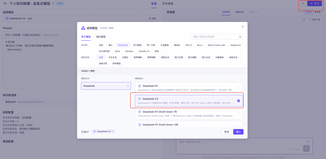 满血上阵！DeepSeek x 低代码创造专属知识空间