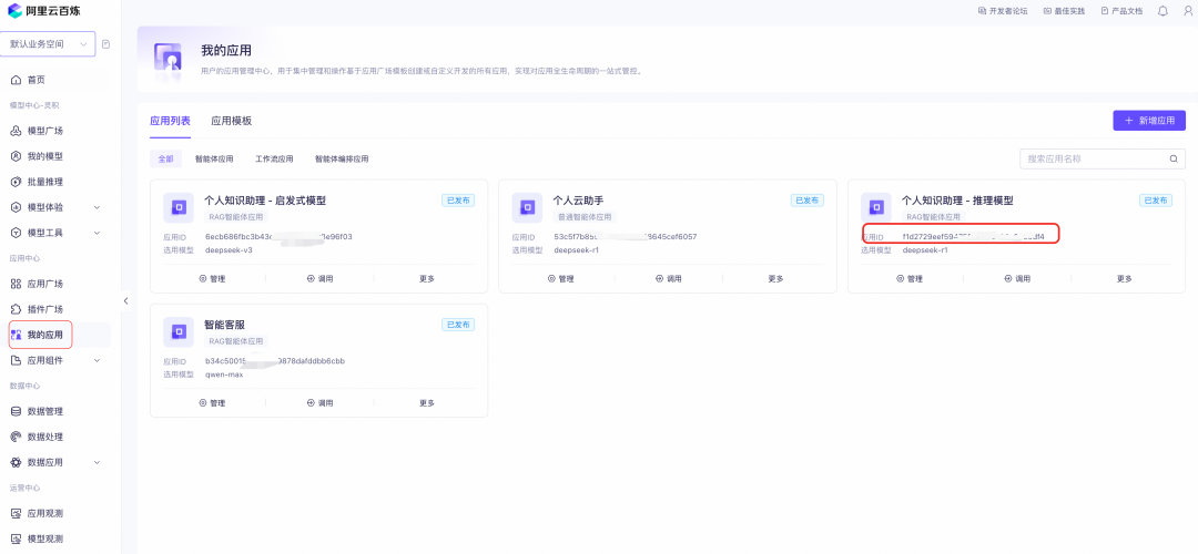 满血上阵！DeepSeek x 低代码创造专属知识空间