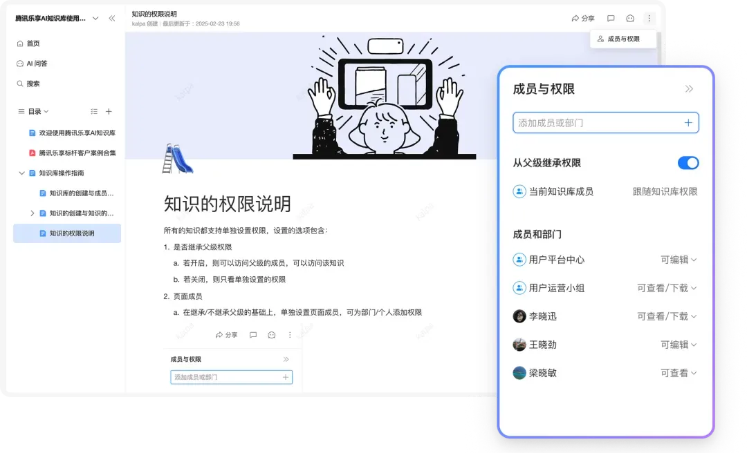 DeepSeek+腾讯乐享知识库，懂企业的专属AI来了