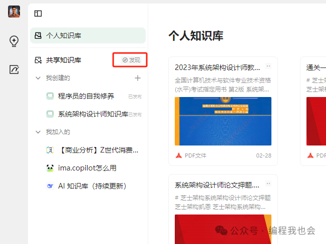 ima.copilot的共享知识库，比我想象的更强大~