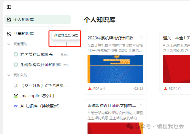 ima.copilot的共享知识库，比我想象的更强大~